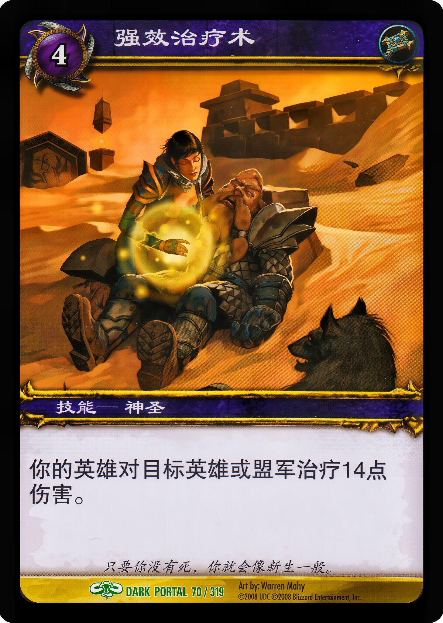 强效治疗术 中文图片